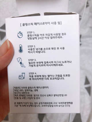 [더마퀸]쿨링스틱 페이스앤아이 — 3점을 준 리뷰어가 2019년 4월 올린 사용 사진