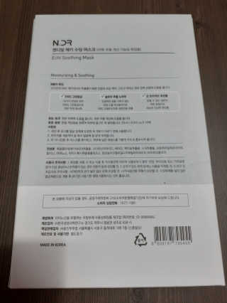 NDR 엔디알 엔디알 에키 수딩 마스크 — 5점을 준 리뷰어가 2020년 1월 올린 사용 사진