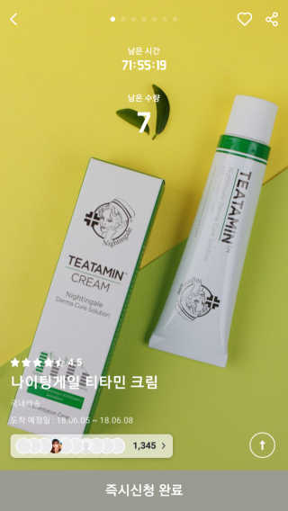 나이팅게일 티타민 크림 리뉴얼 — 4.67점을 준 리뷰어가 2018년 6월 올린 사용 사진
