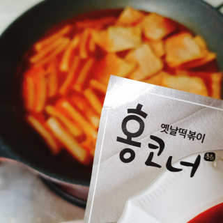 잠실맛집,홍코너떡볶이가우리집에[옛날맛,짜장맛옵션] — 5점을 준 리뷰어가 2019년 11월 올린 사용 사진