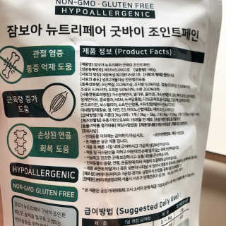 잠보아 뉴트리페어 굿바이 조인트페인 — 5점을 준 리뷰어가 2019년 10월 올린 사용 사진