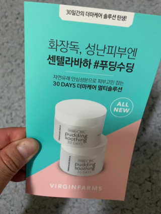 여름엔 이거 없으면 안돼 [버진팜스 푸딩수딩 크림] — 5점을 준 리뷰어가 2019년 9월 올린 사용 사진