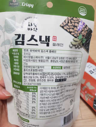 더빈트 와삭바삭 김스낵 — 4점을 준 리뷰어가 2019년 12월 올린 사용 사진