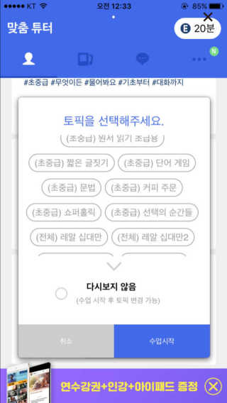 [튜터링] 원어민 1:1 영어회화 레슨권 — 5점을 준 리뷰어가 2017년 8월 올린 사용 사진