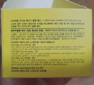 쏘내추럴 샤이닝 페이스 필링 패드 — 5점을 준 리뷰어가 2019년 8월 올린 사용 사진