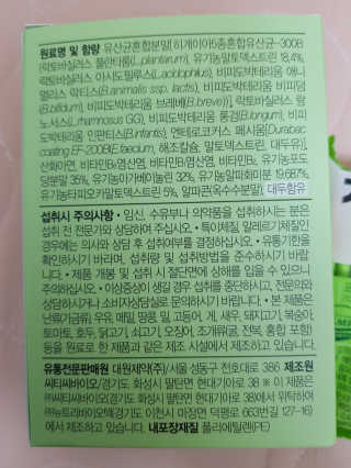대원제약 프로바이오틱스 유산균 장대원 패밀리 — 5점을 준 리뷰어가 2017년 12월 올린 사용 사진