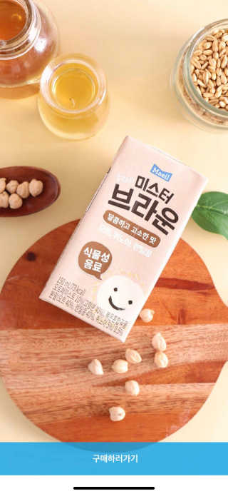 헤이미스터브라운 [매일유업] 헤이 미스터브라운 12개입 — 4.5점을 준 리뷰어가 2019년 8월 올린 사용 사진