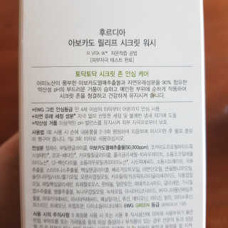 [후르디아] 아보카도 약산성 비건 여성 청결제 — 4.5점을 준 리뷰어가 2019년 7월 올린 사용 사진
