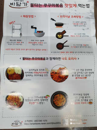바담가 불타는 쭈꾸미 볶음 만찬 set — 5점을 준 리뷰어가 2020년 2월 올린 사용 사진