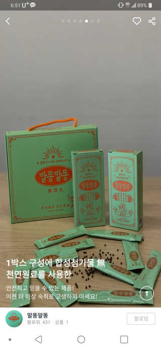 [이노한방] 말똥말똥 - 1박스 — 2점을 준 리뷰어가 2019년 3월 올린 사용 사진