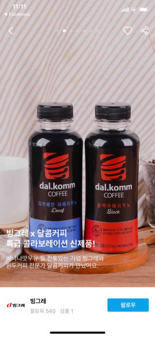 [빙그레] 달콤커피 콜라보 디카페인, 블랙 아메리카노 — 5점을 준 리뷰어가 2019년 1월 올린 사용 사진