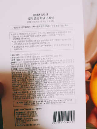JM솔루션 물광 볼륨 파워 스페셜 — 5점을 준 리뷰어가 2018년 12월 올린 사용 사진