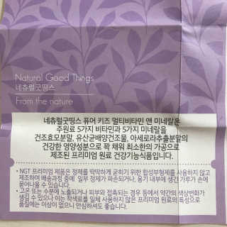 네츄럴굿띵스 퓨어 키즈 멀티비타민 앤 미네랄 30일분 — 5점을 준 리뷰어가 2017년 10월 올린 사용 사진
