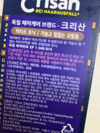 [크리산]  모근.모발강화 악티프 토닉 — 3점을 준 리뷰어가 2020년 1월 올린 사용 사진