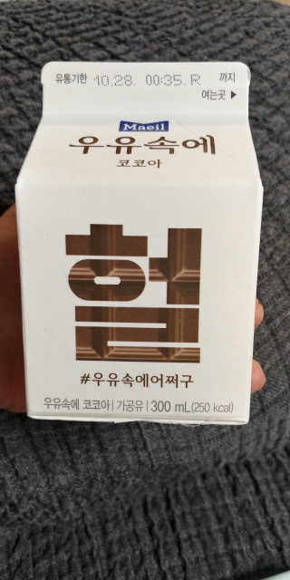 [매일유업] 우유속에 어쩌구_3개 세트 모바일 쿠폰 — 4.5점을 준 리뷰어가 2019년 10월 올린 사용 사진