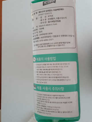 페츠모아 냄새잡는 요술배변패드 — 4점을 준 리뷰어가 2020년 3월 올린 사용 사진