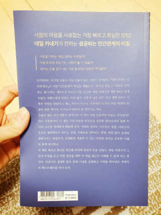 현대지성 데일 카네기 인간관계론 — 5점을 준 리뷰어가 2020년 4월 올린 사용 사진
