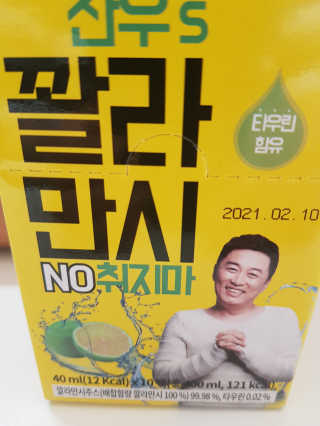 정찬우 꽐라만시 [찬우s] 꽐라만시 NO취지마 — 5점을 준 리뷰어가 2019년 5월 올린 사용 사진