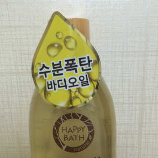 해피바스 정말 촉촉한 바디오일 — 5점을 준 리뷰어가 2016년 11월 올린 사용 사진