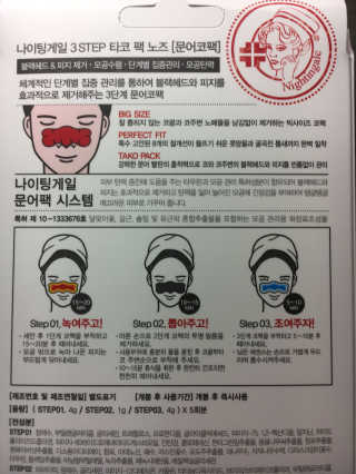 나이팅게일 TAKO PACK NOSE [문어코팩] — 5점을 준 리뷰어가 2017년 6월 올린 사용 사진