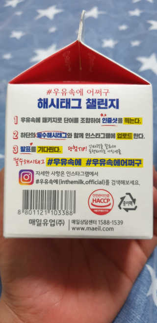 [매일유업] 우유속에 어쩌구_7개 모바일쿠폰 — 3점을 준 리뷰어가 2019년 6월 올린 사용 사진