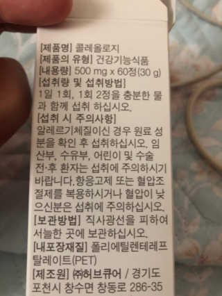 푸드올로지 콜레올로지 — 4점을 준 리뷰어가 2019년 2월 올린 사용 사진