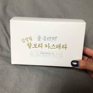 김성일찰보리카스테라 — 3.5점을 준 리뷰어가 2019년 11월 올린 사용 사진