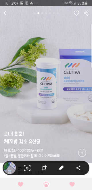 [셀티바] 프로바이오틱 다이어트 — 2점을 준 리뷰어가 2019년 10월 올린 사용 사진