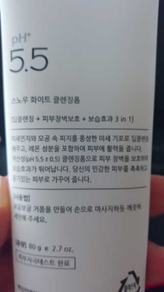 포므시 스노우화이트클렌징폼pH5.5 — 3점을 준 리뷰어가 2019년 5월 올린 사용 사진