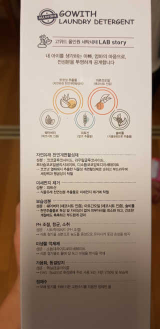 고위드 올인원 천연 세탁세제 — 5점을 준 리뷰어가 2018년 12월 올린 사용 사진
