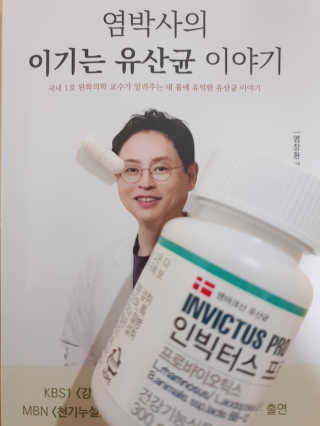 라플레 염창환 박사의 3세대 유산균, 인빅터스 프로 — 5점을 준 리뷰어가 2018년 9월 올린 사용 사진