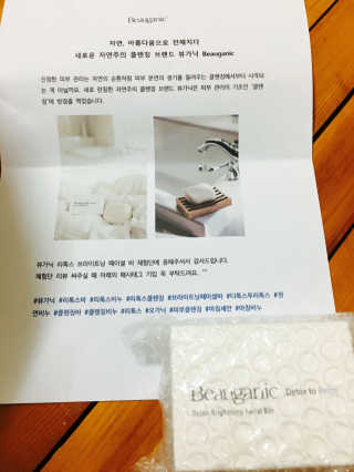 뷰가닉 브라이트닝 페이셜 바 — 4점을 준 리뷰어가 2017년 1월 올린 사용 사진
