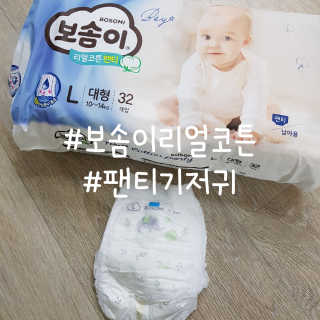 보솜이 리얼코튼 팬티형 — 5점을 준 리뷰어가 2019년 3월 올린 사용 사진