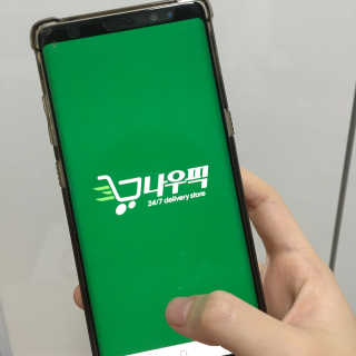 [강남,강서지역 한정]온라인편의점 나우픽 2만원 쿠폰 — 4.5점을 준 리뷰어가 2019년 3월 올린 사용 사진