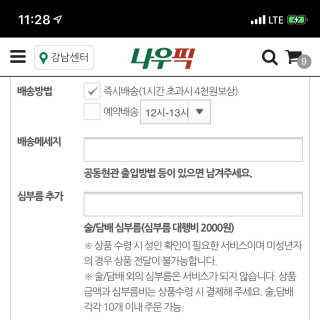 [강남,강서지역 한정]온라인편의점 나우픽 2만원 쿠폰 — 5점을 준 리뷰어가 2019년 4월 올린 사용 사진
