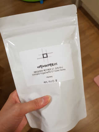 커뭔커피팩토리 스페셜티 에티오피아 2종 워시드 내추럴 — 5점을 준 리뷰어가 2018년 8월 올린 사용 사진