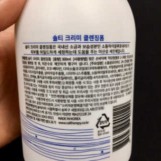 솔테라피 솔티 크리미 클렌징폼 300ml — 4.5점을 준 리뷰어가 2019년 5월 올린 사용 사진