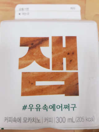 [매일유업] 우유속에 어쩌구_7개 모바일쿠폰 — 4점을 준 리뷰어가 2019년 6월 올린 사용 사진