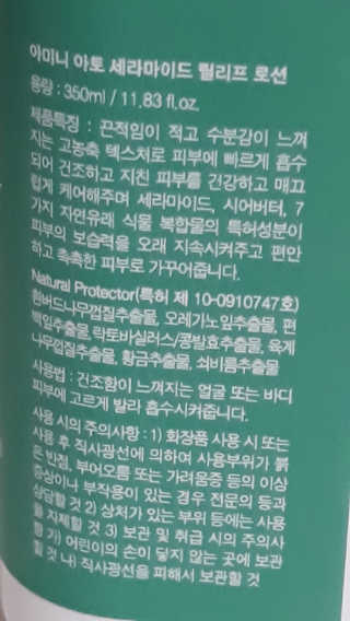 아미니 아토세라마이드 릴리프로션 — 5점을 준 리뷰어가 2020년 1월 올린 사용 사진