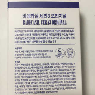 23years old 바데카실 세라3 오리지널 — 5점을 준 리뷰어가 2018년 1월 올린 사용 사진