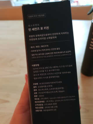 PEACE MOMENT 피스모먼트 인세컨즈포키친 320mL 천연살균소독제 — 5점을 준 리뷰어가 2018년 11월 올린 사용 사진