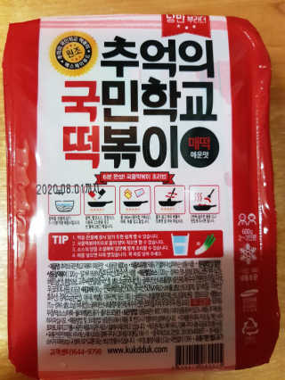 추억의 국민학교 떡볶이 시그니처국떡 + 추억의국떡 3종 — 5점을 준 리뷰어가 2019년 9월 올린 사용 사진