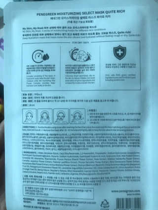 페네그린 모이스처라이징 셀렉트 마스크 콰이트 리치 10매 — 5점을 준 리뷰어가 2020년 3월 올린 사용 사진