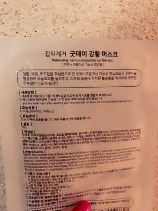 GoodDay Skincare GoodDay 강황 마스크 — 5점을 준 리뷰어가 2020년 2월 올린 사용 사진