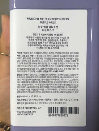 멈칫(MUMCHIT) 멜팅 바디로션 — 4점을 준 리뷰어가 2018년 12월 올린 사용 사진