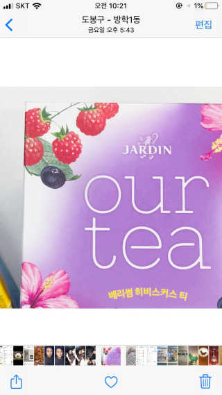 (주)쟈뎅 쟈뎅 아워티 베리썸 히비스커스 — 3점을 준 리뷰어가 2019년 10월 올린 사용 사진