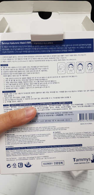 주식회사 태미스 태미스 뉴 히알루론산 마스크팩 10매 — 5점을 준 리뷰어가 2018년 12월 올린 사용 사진