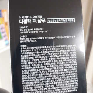 the naked object [탈모볼륨샴푸] 디블랙 팩 샴푸 — 5점을 준 리뷰어가 2019년 12월 올린 사용 사진