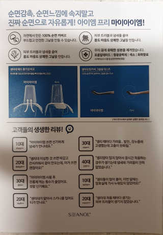 보타메디 마이아이엠 생리대 — 4.33점을 준 리뷰어가 2019년 1월 올린 사용 사진