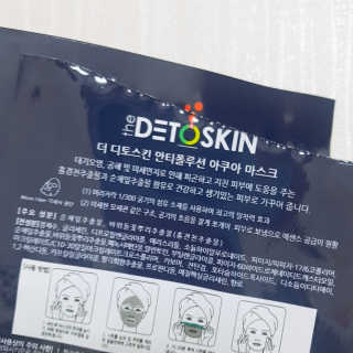 퓨렌스킨 더 디토스킨 안티폴루션 아쿠아 마스크 — 2점을 준 리뷰어가 2019년 9월 올린 사용 사진